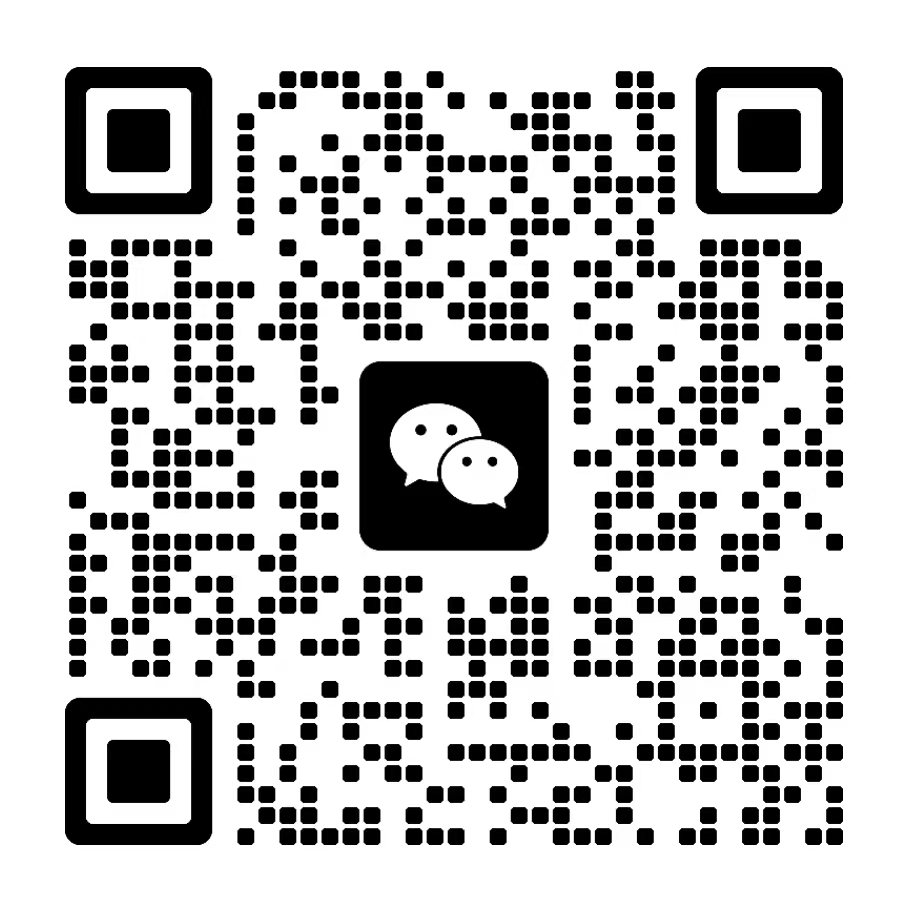 微信联系二维码